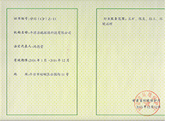 清潔生產資質.jpg 清潔生產資質.jpg